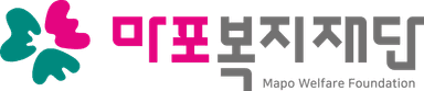 마포복지재단